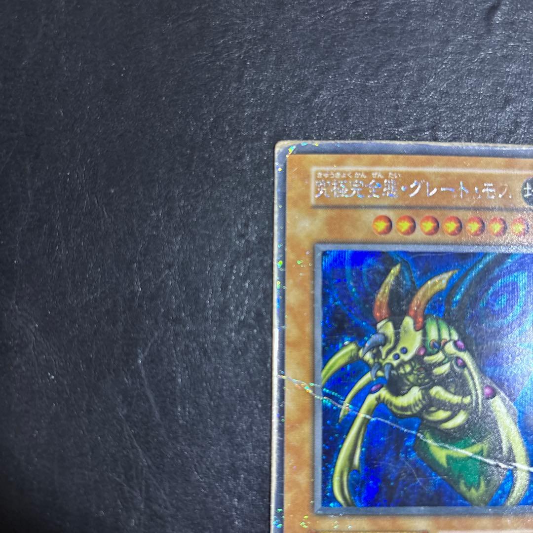 n*y様 遊戯王　究極完全態グレートモス　初期シークレットレア