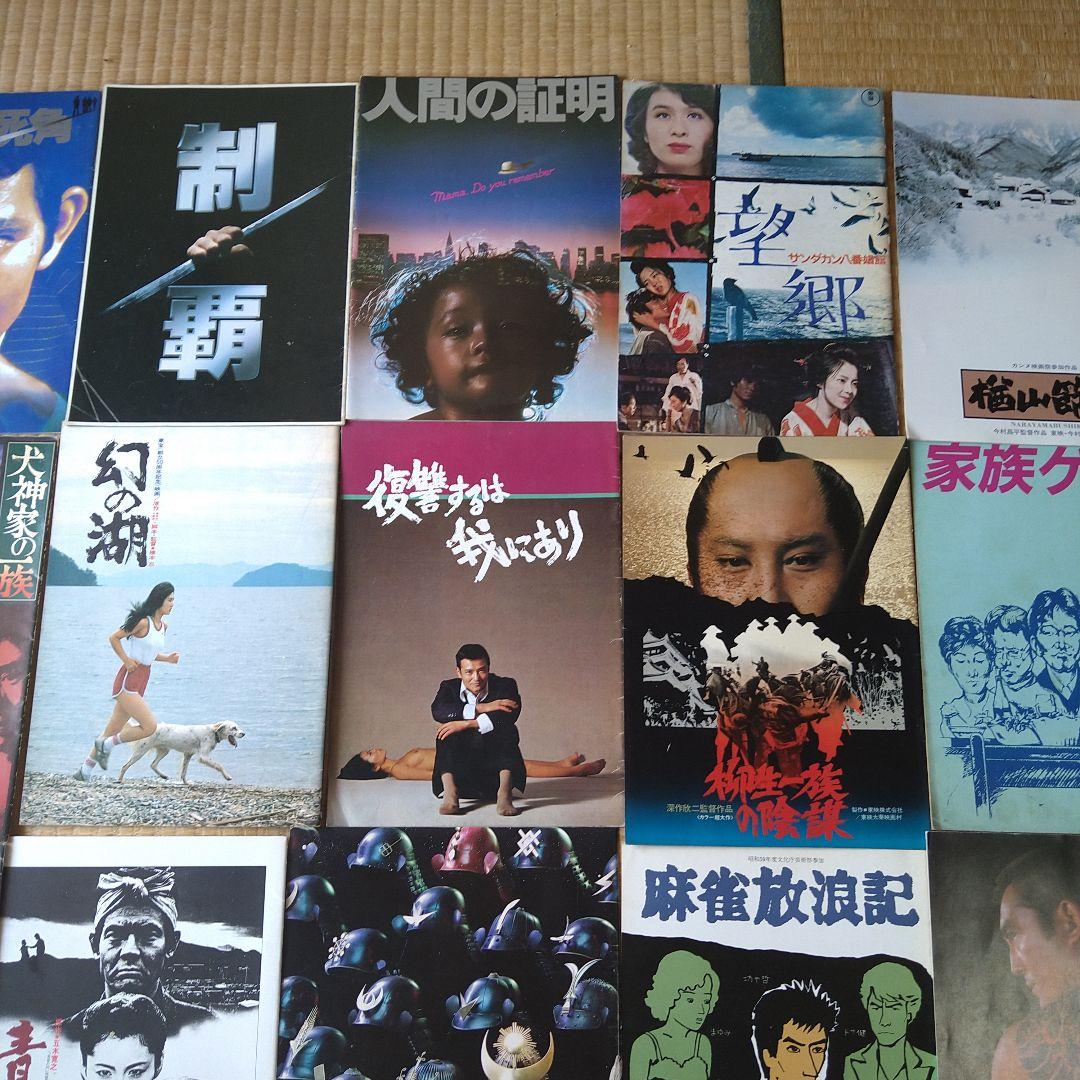 映画 邦画 パンフレット 42冊セット 東映 東宝 松竹 角川 - メルカリ