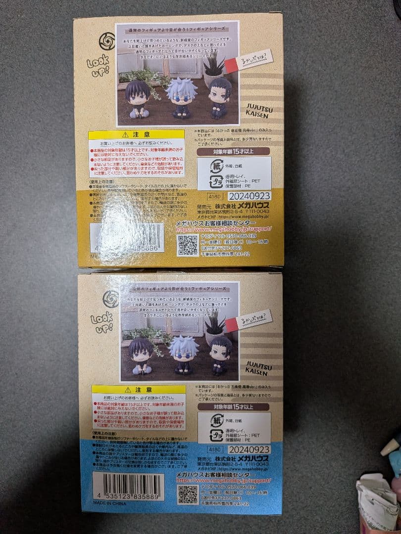 るかっぷ 呪術廻戦 五条悟 夏油傑 高専ver.　2個セット