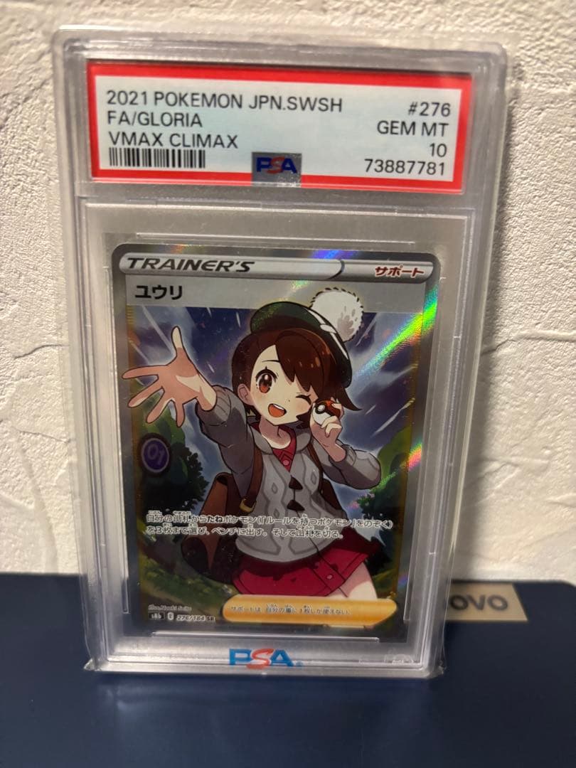 ポケモンカード ユウリ トレーナーズ PSA 10 ポケモンカード ユウリ SR