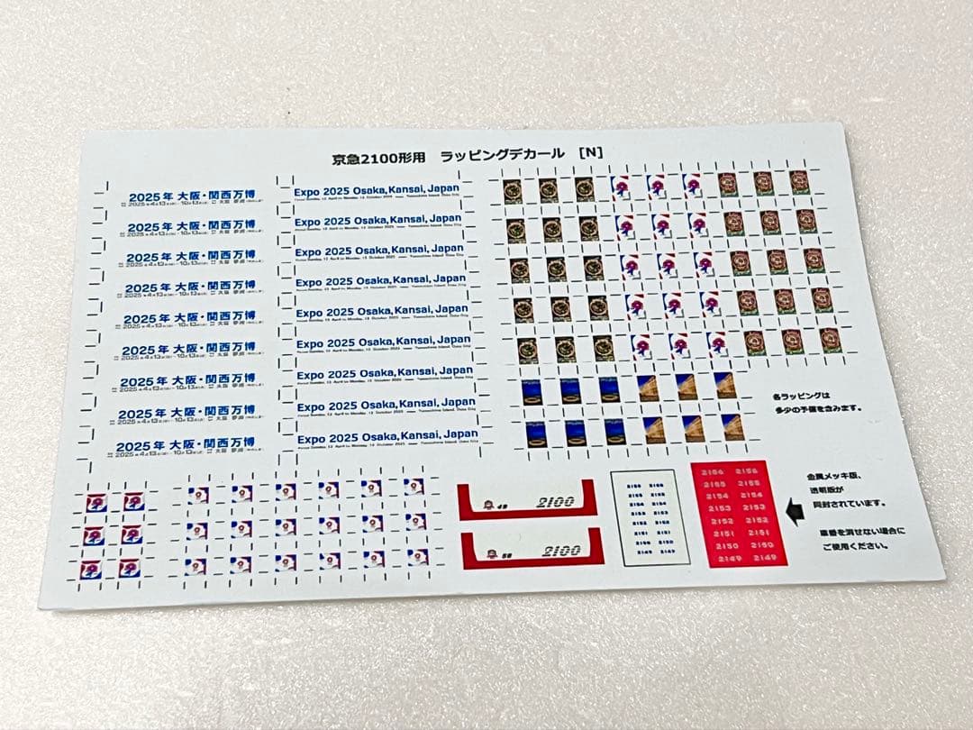 Nゲージ　京急2100形　大阪万博ラッピングデカール(修正版) 更新床下機器付き