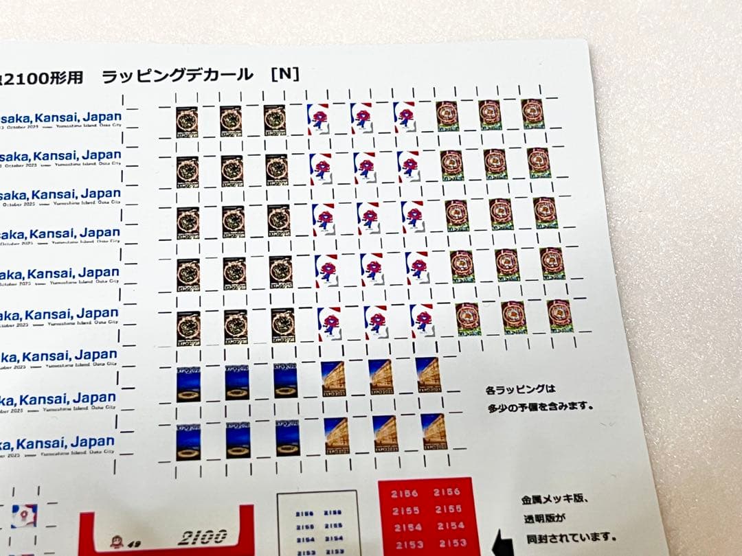 Nゲージ　京急2100形　大阪万博ラッピングデカール(修正版) 更新床下機器付き