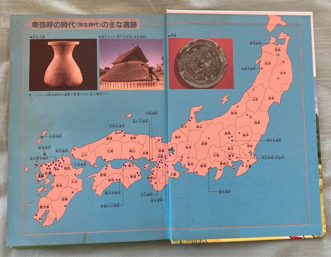 日本の伝記 卑弥呼 邪馬台国のなぞの女王 監修永原慶二 集英社版・学習