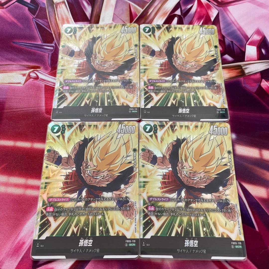 孫悟空 - 交流会、シークレット