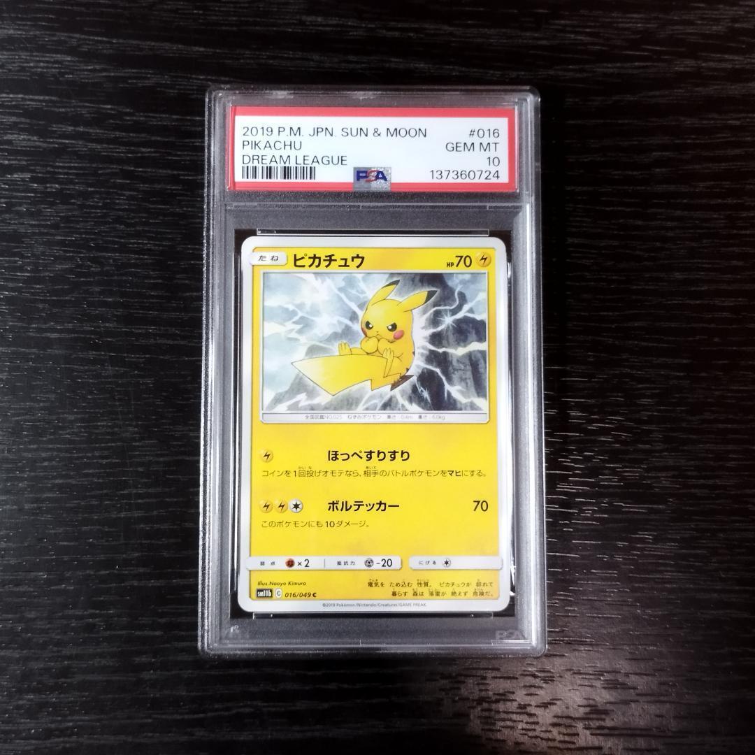 PSA10 ピカチュウ ドリームリーグ ポケモン ポケカ PSA10】ピカチュウ CHR【ポケモンカード】PIKACHU ドリームリーグ