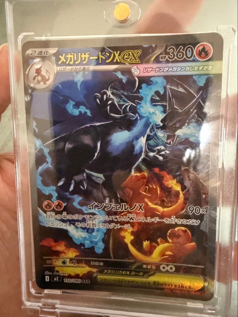 メガリザードンX ex 360 HP 炎タイプ SAR