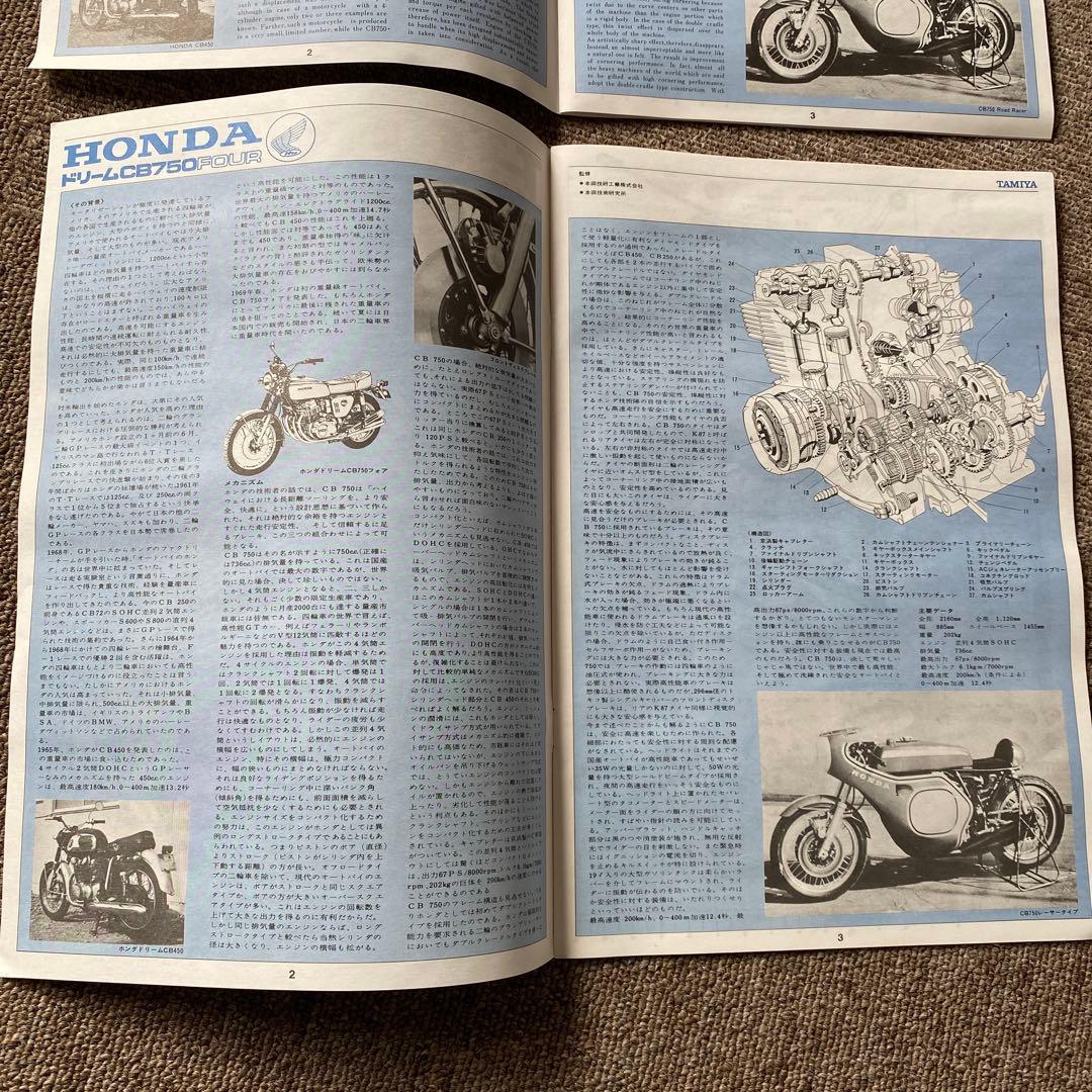 【未組立】TAMIYA ホンダCB750 FOUR プラモデル 1:6スケール