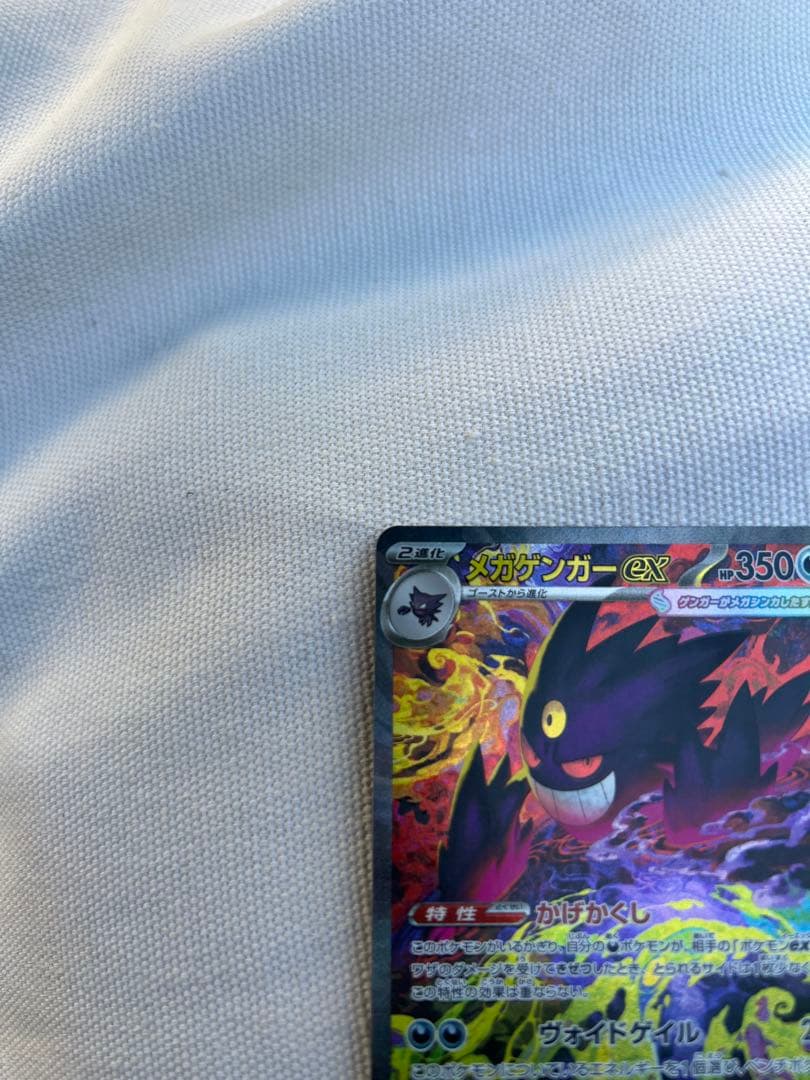 メガゲンガーex SAR [M2a 240/193]「MEGAドリームex」)