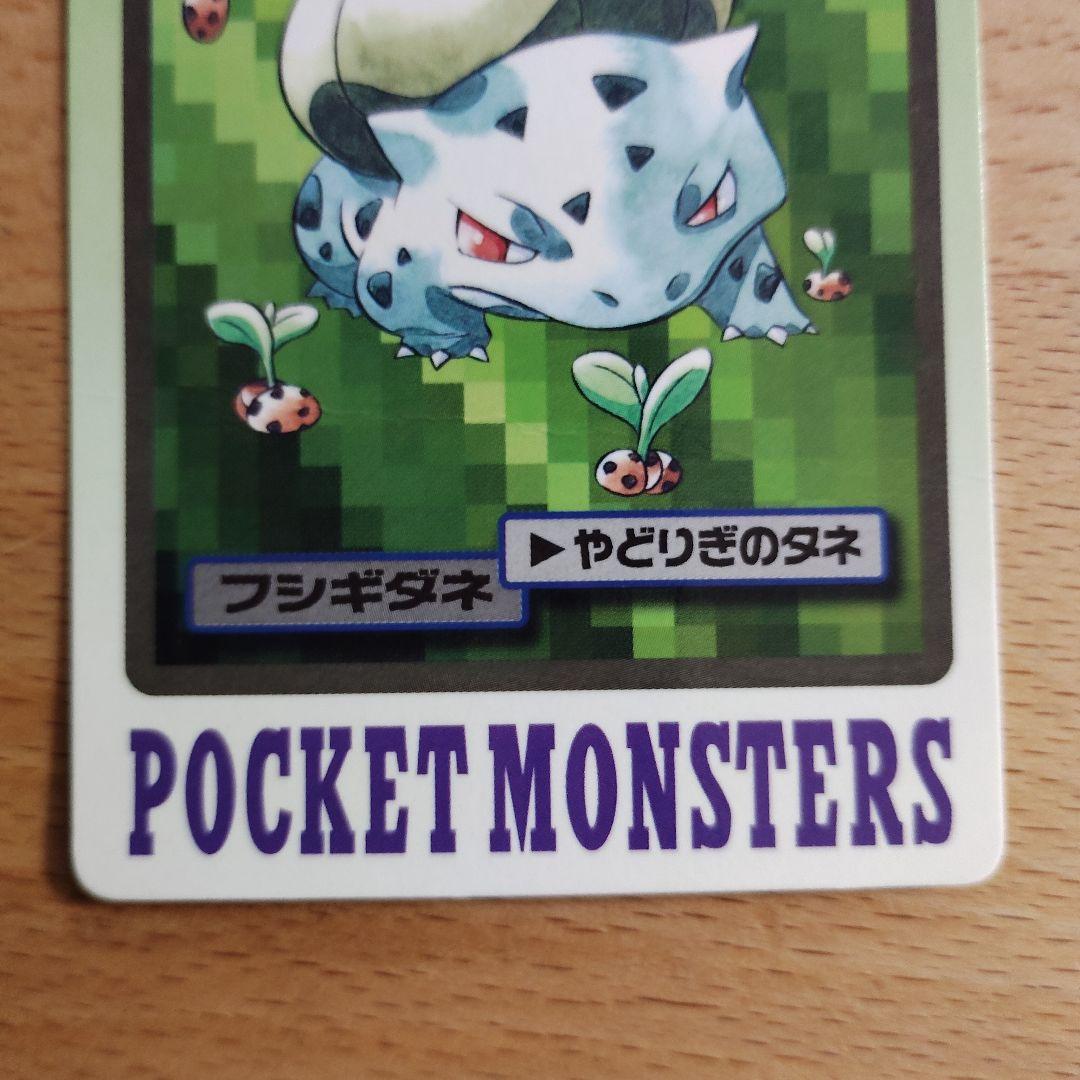 ポケモン カードダス 進化 セット フシギダネ フシギソウ フシギバナ