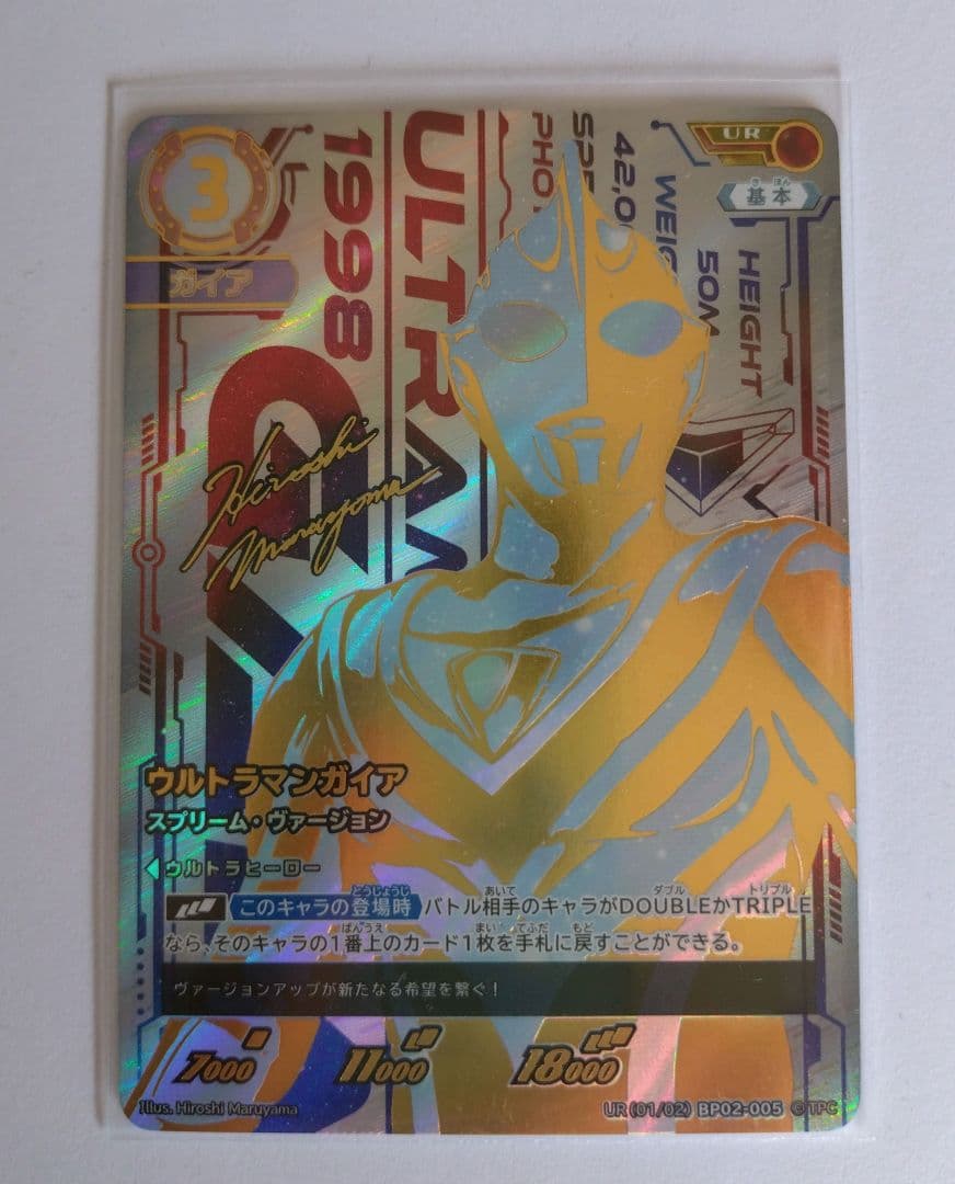【大幅値下げ】ウルトラマンカードゲームUR　ガイア　スプリーム•ヴァージョン 大幅値下げ】ウルトラマンカードゲームUR ガイア スプリーム