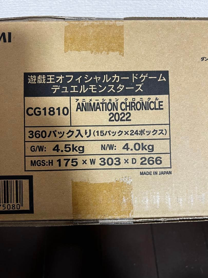 【新品未開封】遊戯王　アニメーションクロニクル2022　1カートン　【匿名配送】