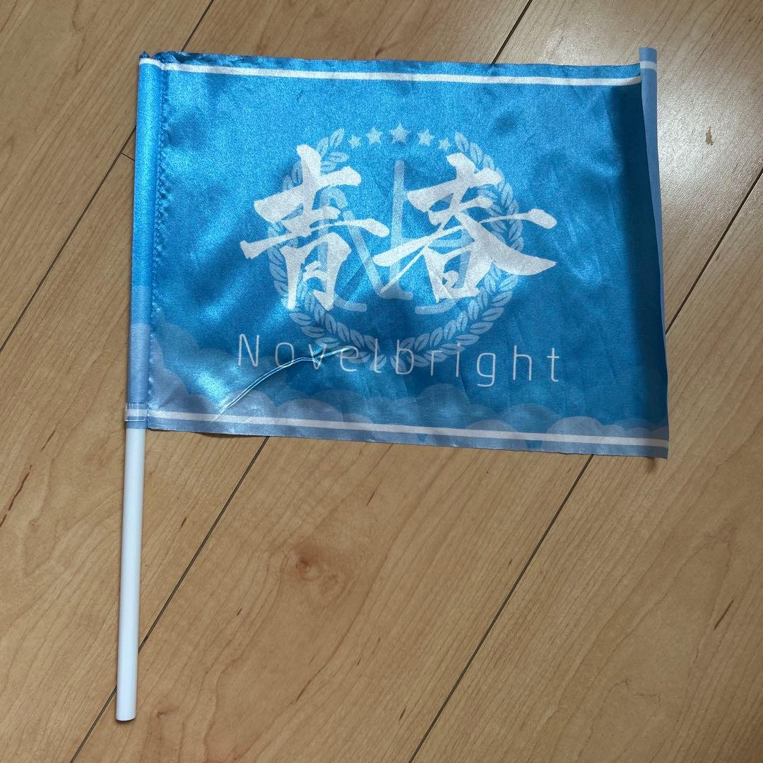 Novelbright 青春旗 青