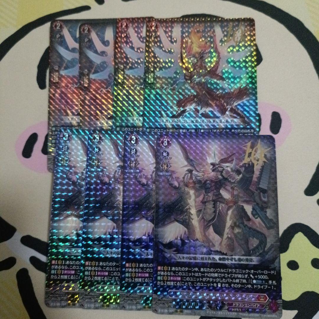 ドラゴニック・オーバーロード・ジ・エンド バーニングホーン・ドラゴン 4枚セット 状態B〕ドラゴニック・オーバーロード・ジ・エンド【UR】{CP03-U04