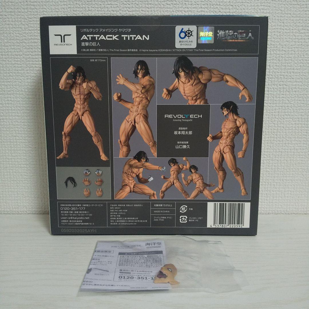 海洋堂 リボルテック アメイジング・ヤマグチ 進撃の巨人 特典付き