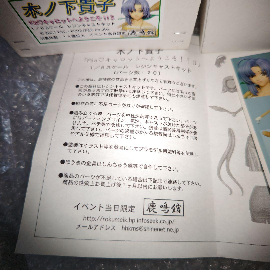 Piaキャロットへようこそ!!　木下ノ貴子　ガレージキット　未組立