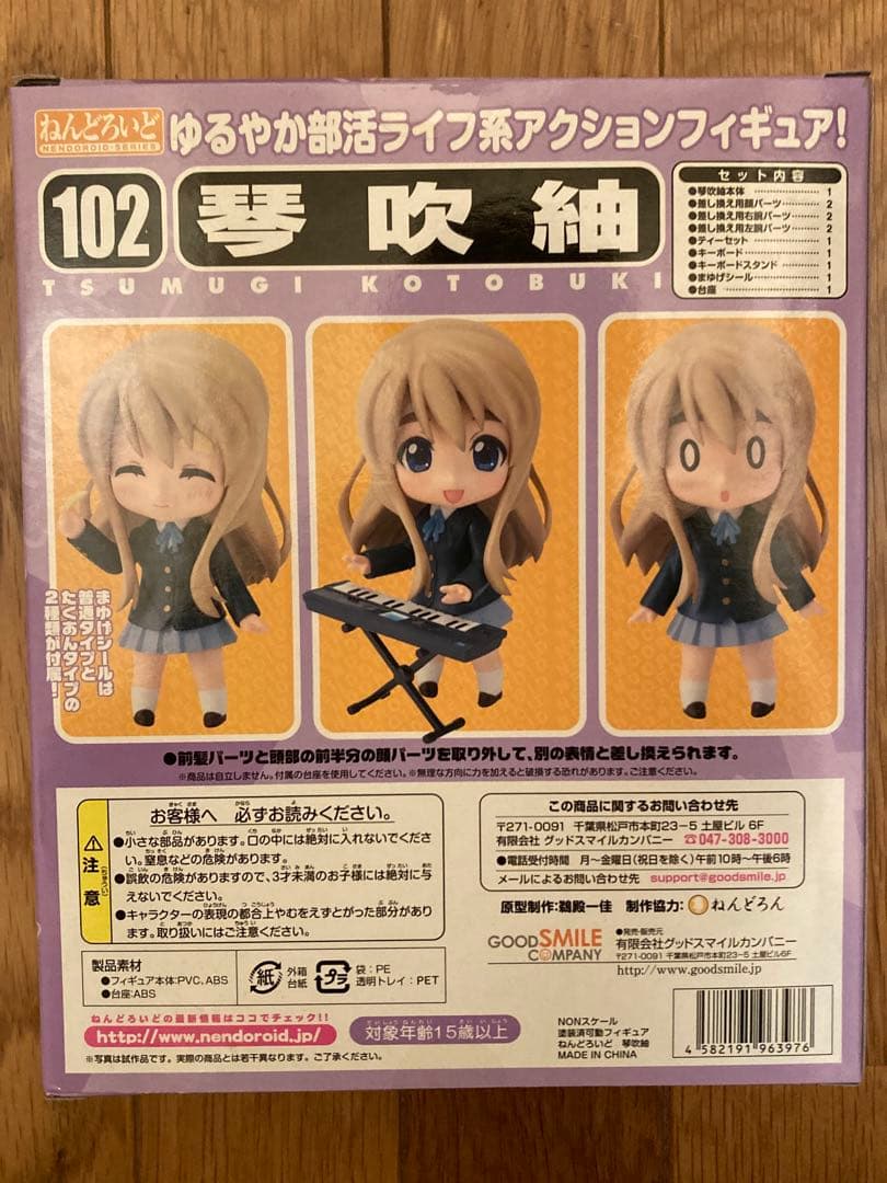 ねんどろいど けいおん！ 琴吹紬