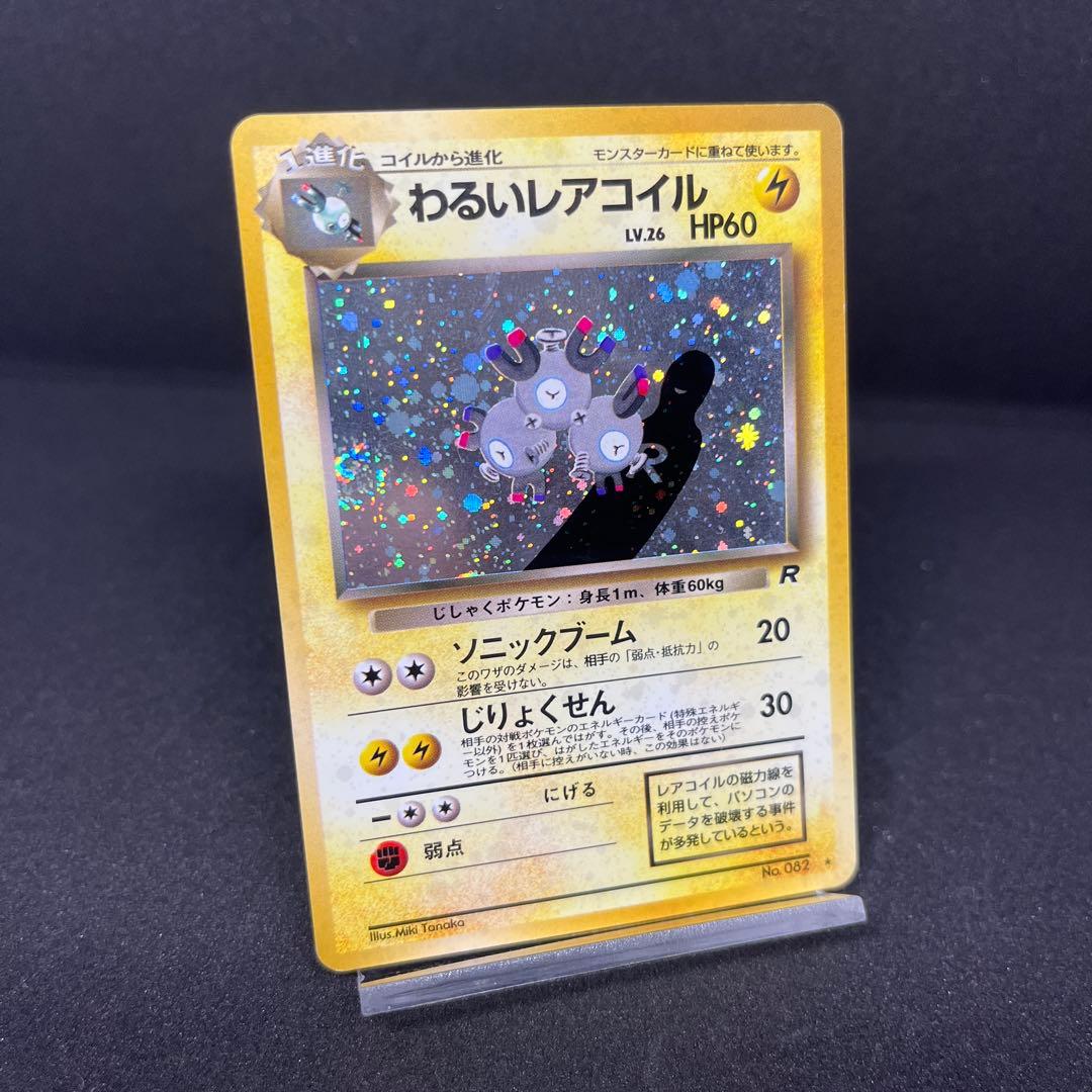 ポケモンカード 旧裏 わるいレアコイル ☆ 渦巻きホロ - メルカリ