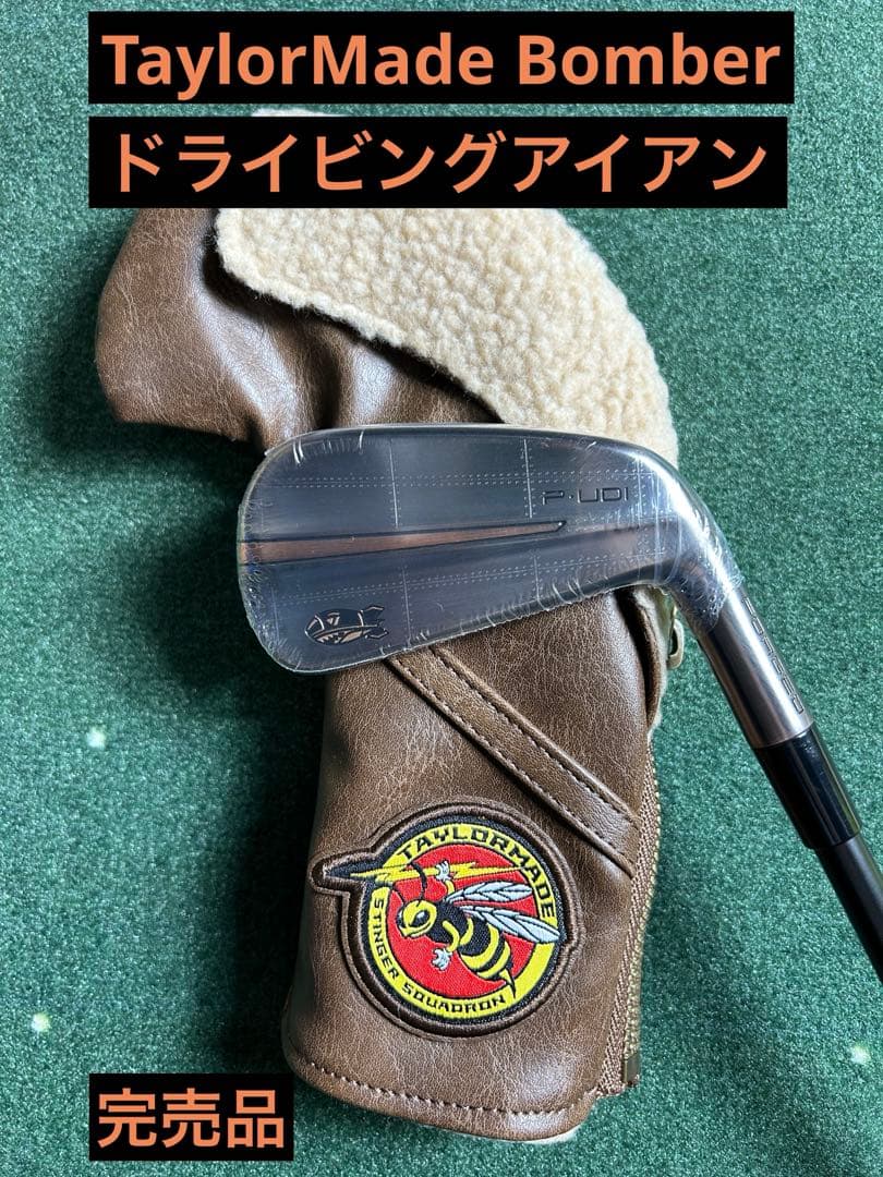 新品未使用】テーラーメイド P-UDI Bomberドライビングアイアン完売品