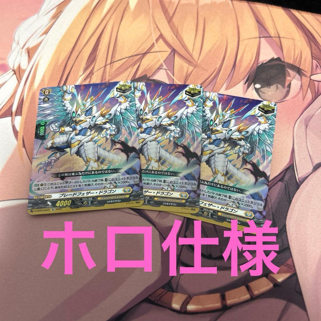 ヴァンガード ブレードフェザー・ドラゴン ホロ - メルカリ