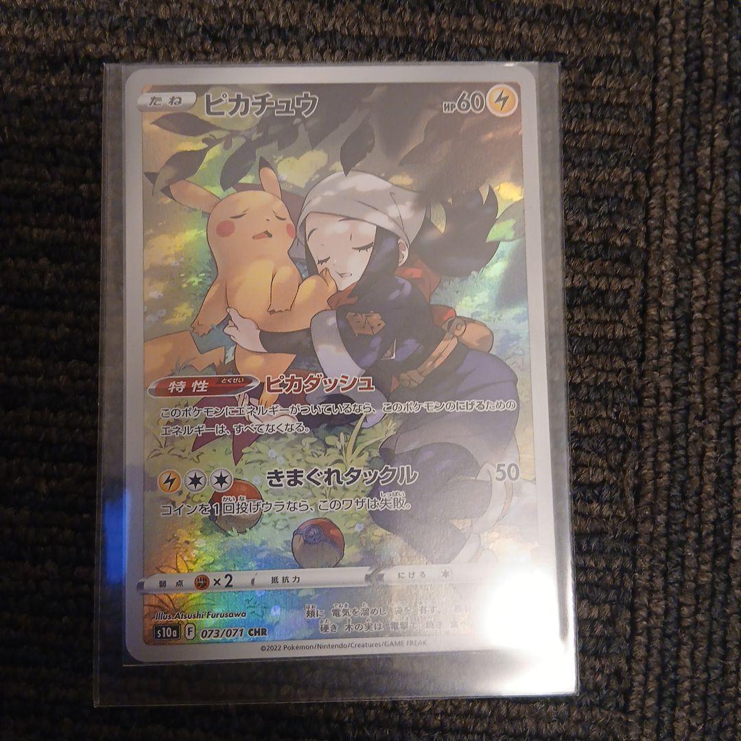 ピカチュウ PROMOとピカチュウCHR2枚