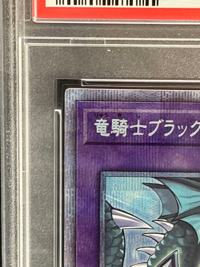 遊戯王　竜騎士ブラックマジシャンガール　絵違い　プリズマ　PSA10