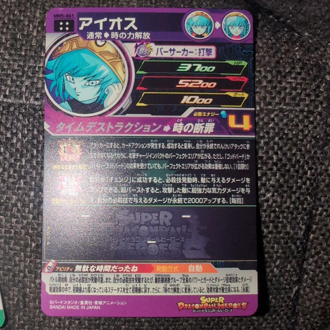 ドラゴンボールヒーローズカードセット　ブルマDA　　 MM2-014-DA