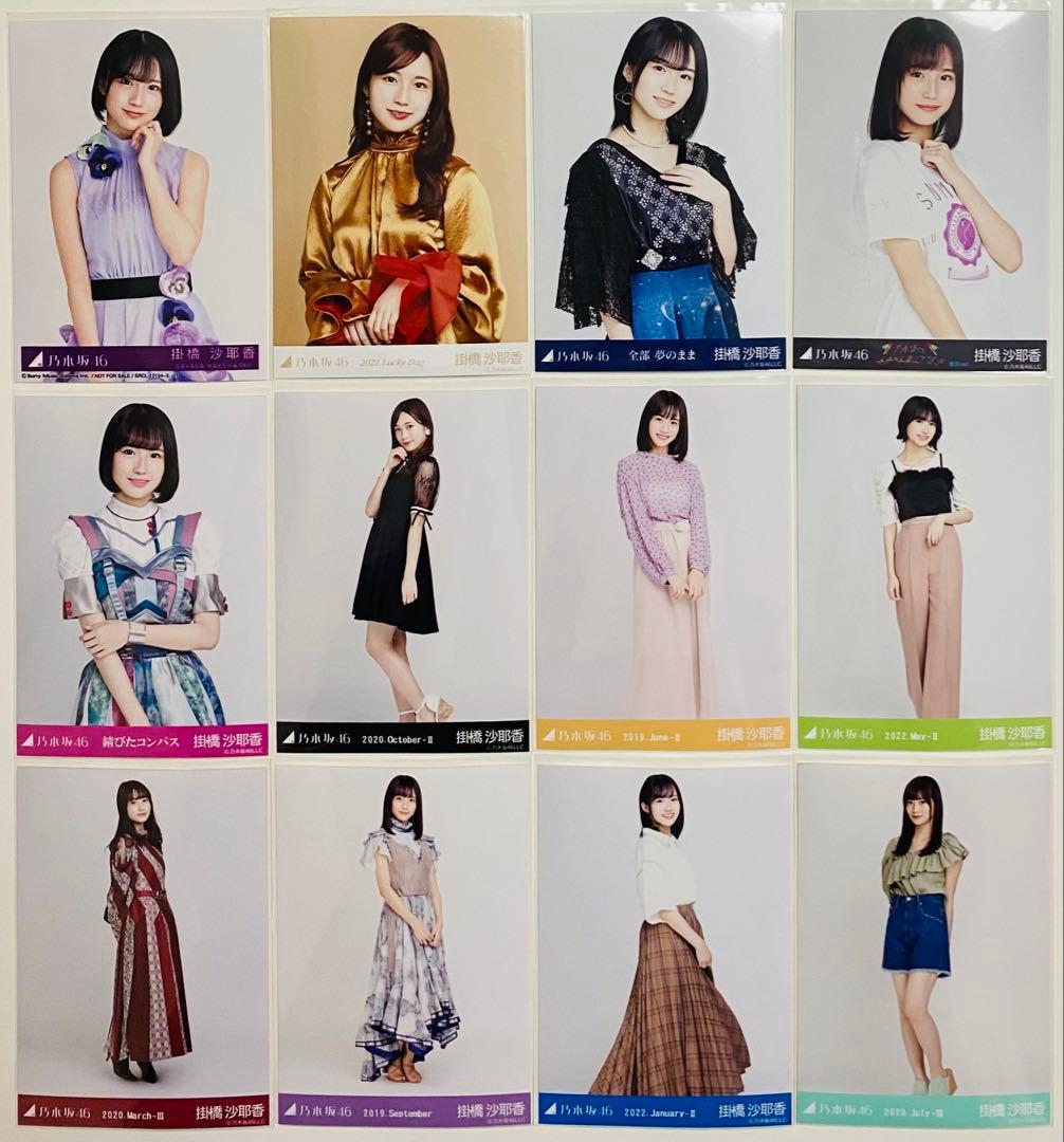 掛橋沙耶香 生写真 268枚！大量まとめ売り - メルカリ