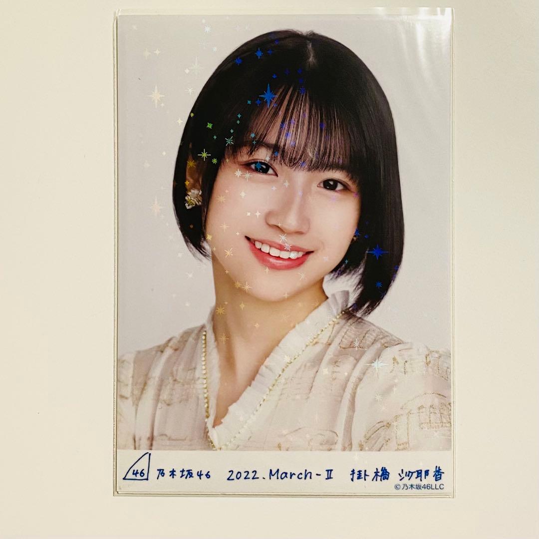 掛橋沙耶香 生写真 268枚！大量まとめ売り - メルカリ