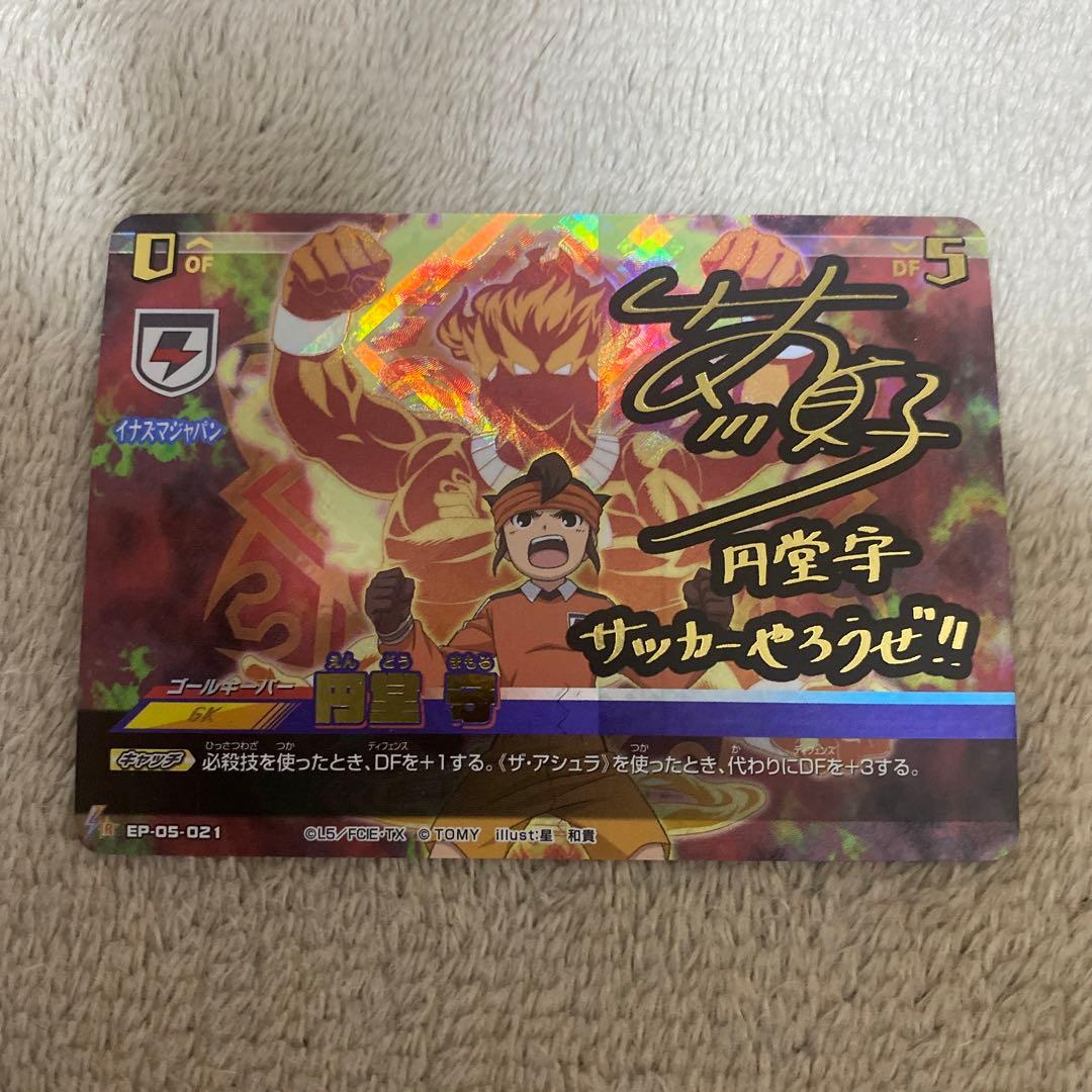 イナズマイレブン イレブンプレカ 円堂守 IR サイン - メルカリ