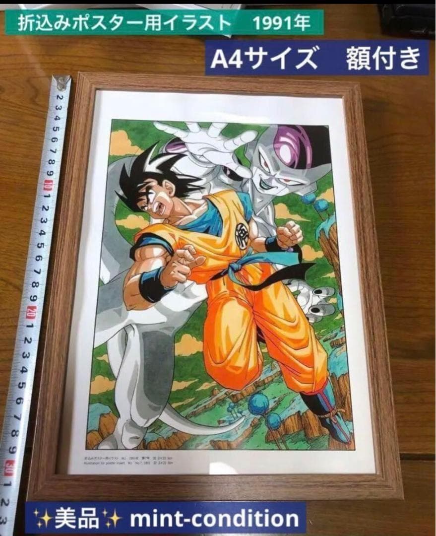 ドラゴンボール 折込みポスター用 イラスト 悟空 フリーザ ナメック星