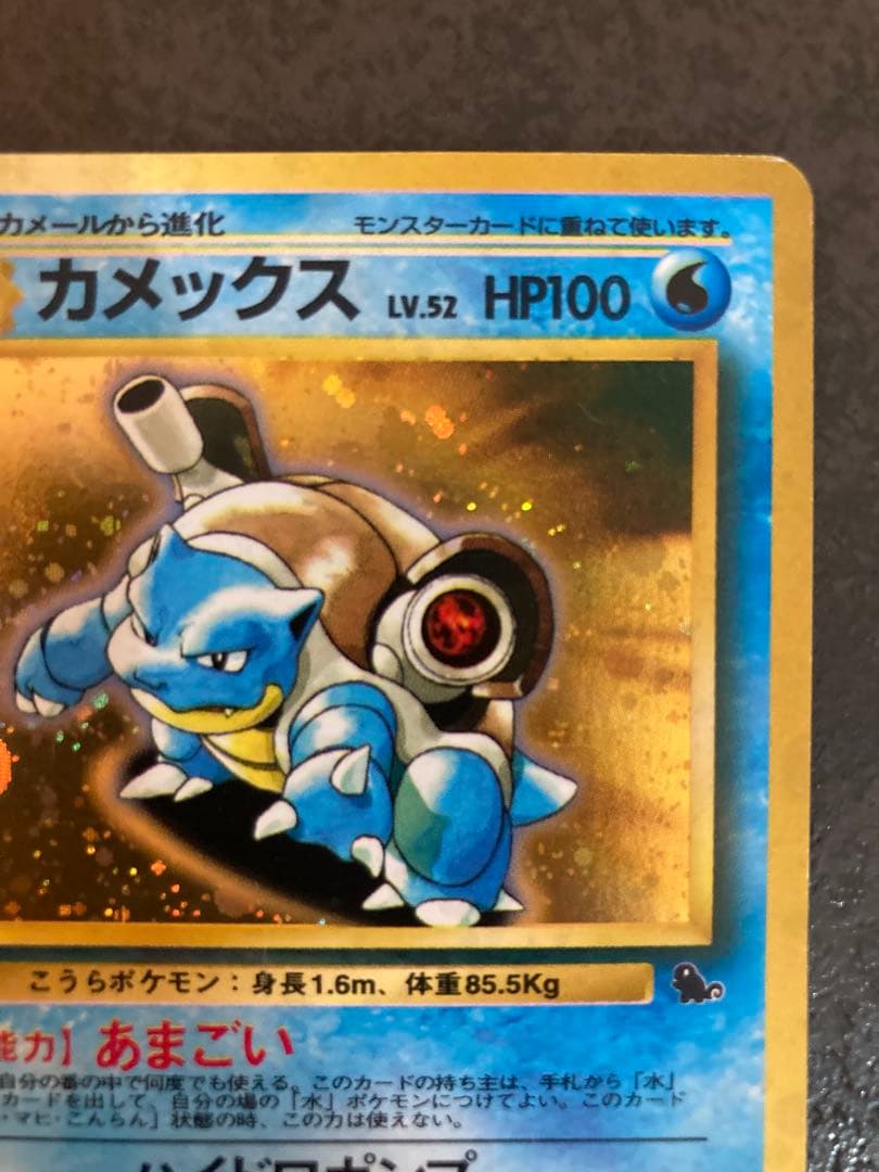 旧裏】カメックス イントロパック - メルカリ