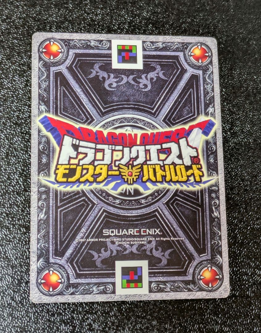 ドラゴンクエスト】大ぼうぎょ S-005 モンスターバトルロード - メルカリ