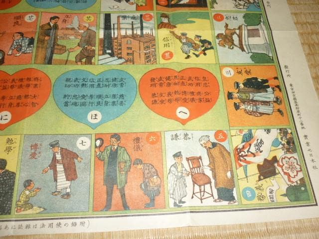 極希少 極美品 明治43年発行◆日本少年第5巻第1号附録 暗算応用知恵くらべ双六