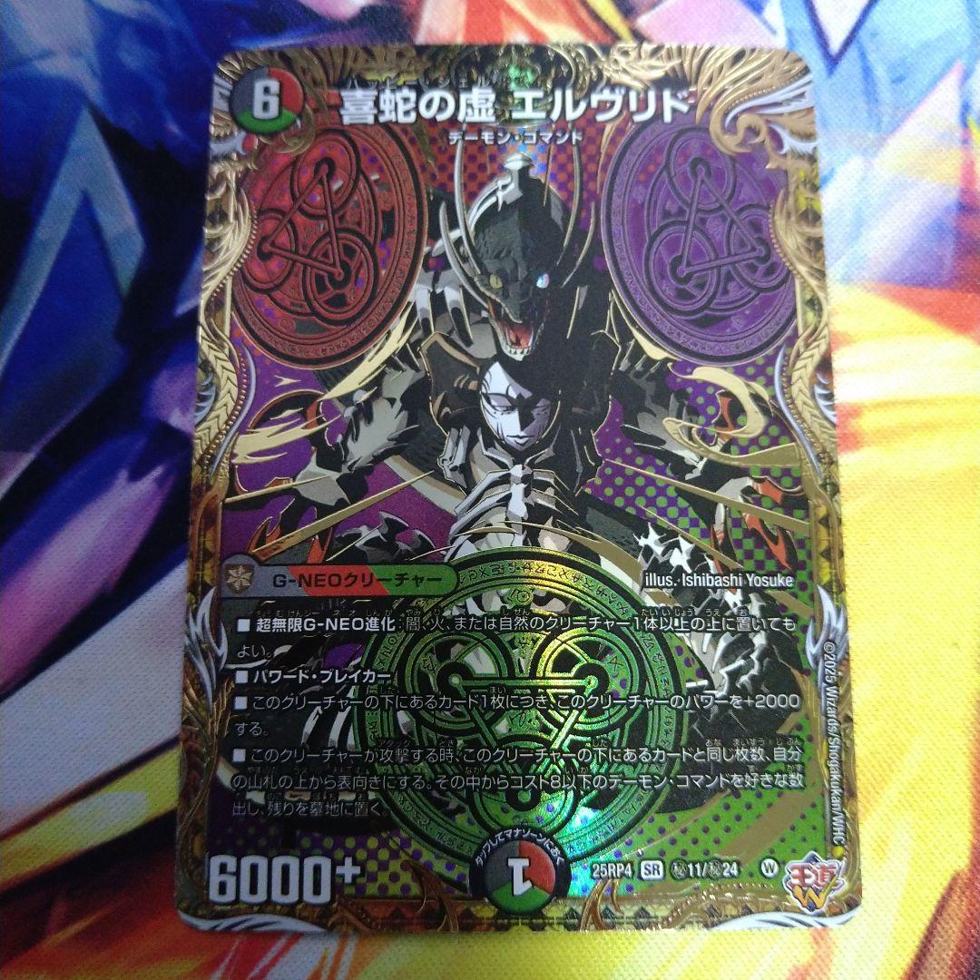 喜蛇の虚 エルヴリド シークレット - メルカリ