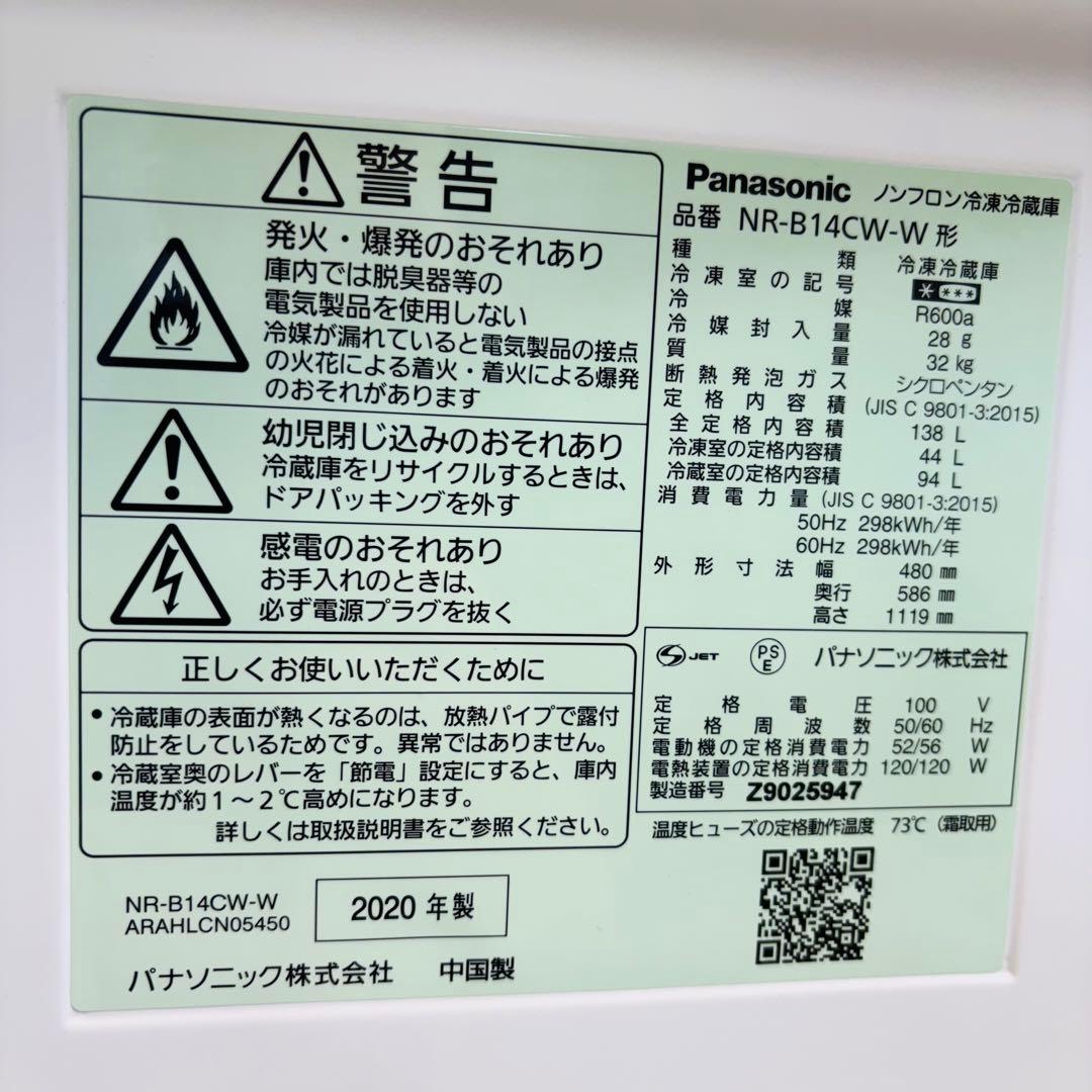 20年製 138L 冷蔵庫 マットタイプ Panasonic【地域限定配送無料】の