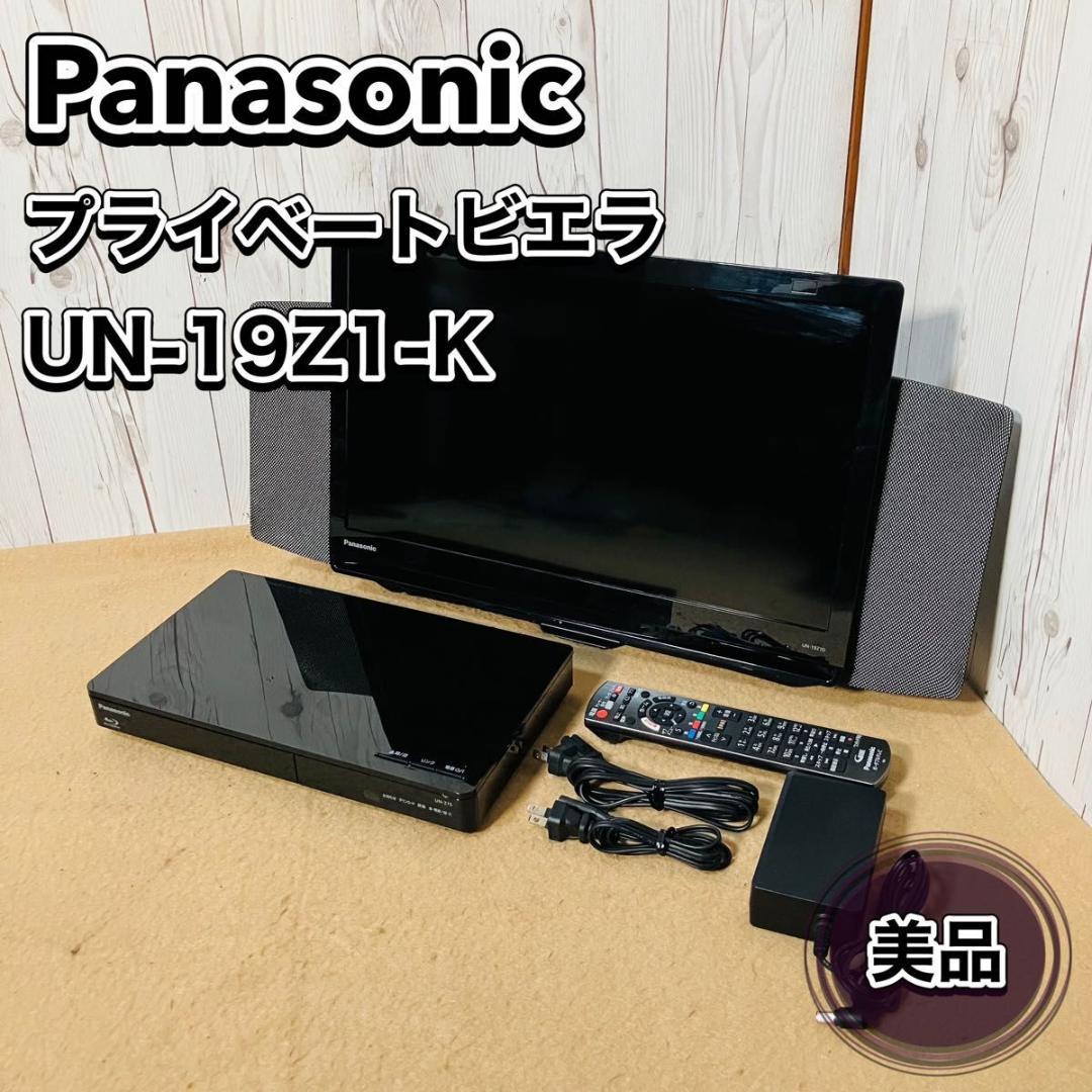 美品 Panasonic プライベートビエラ UN-19Z1-K パナソニック Amazon | パナソニック 19V型 液晶 テレビ プライベート・ビエラUN