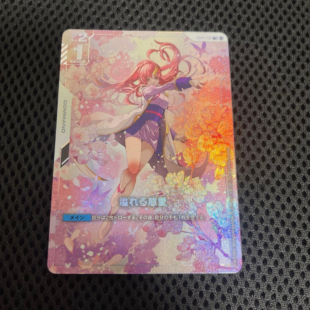 ガンダムカードゲーム 溢れる慈愛（パラレル） - メルカリ