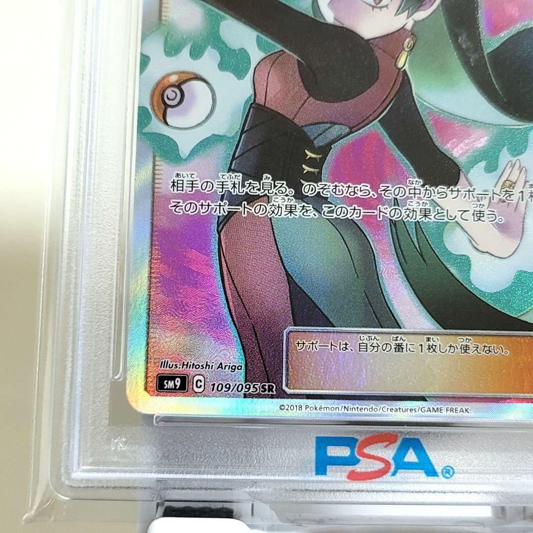 PSA10 ナツメの暗示 SR SM9 タッグボルト 109/095 ポケモン - メルカリ
