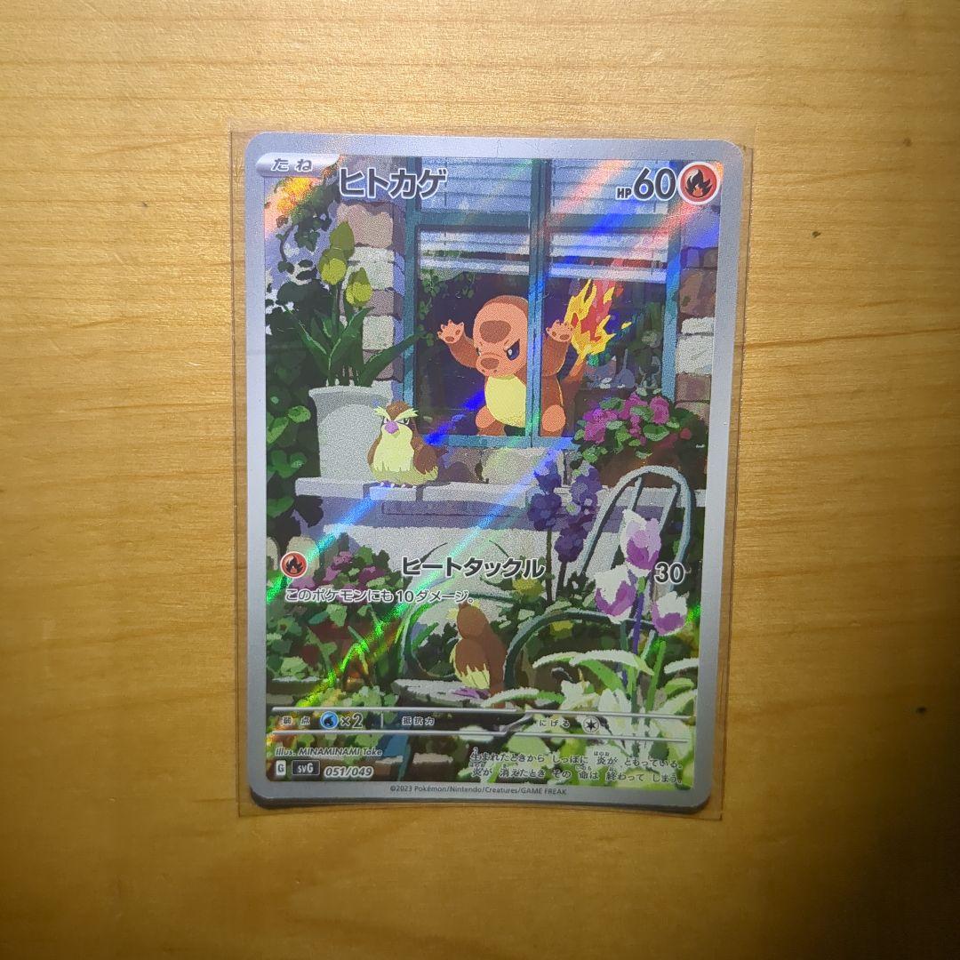 ポケモンカード ヒトカゲ フシギダネ ゼニガメ 51、50、49の番号順です