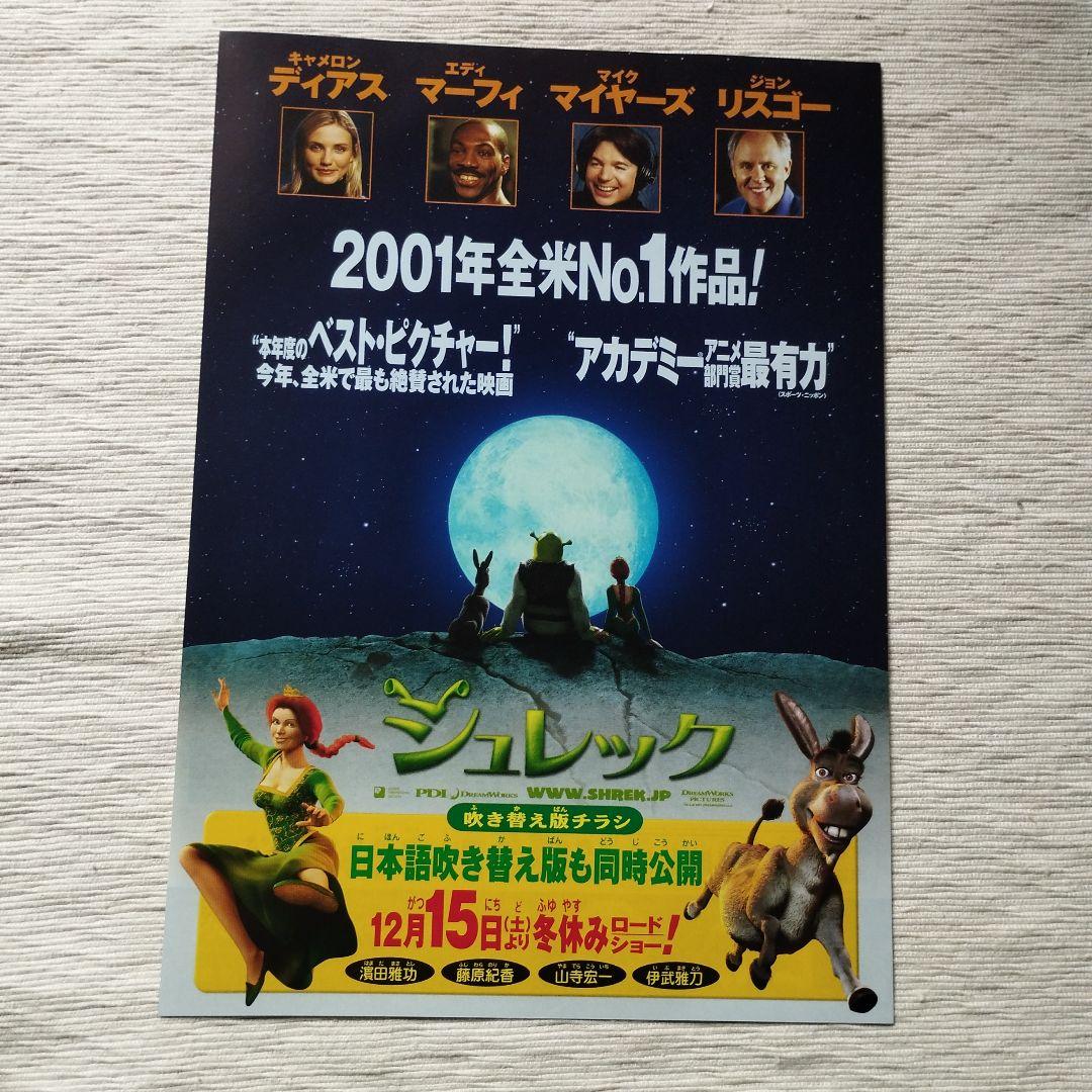 シュレック 日本語吹き替え版 映画チラシ フライヤー H2-22 - メルカリ
