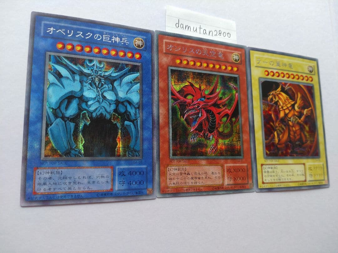 【遊戯王】三幻神 オシリス・オベリスク・ラー 初期 G4 美品 ワンオーナー品