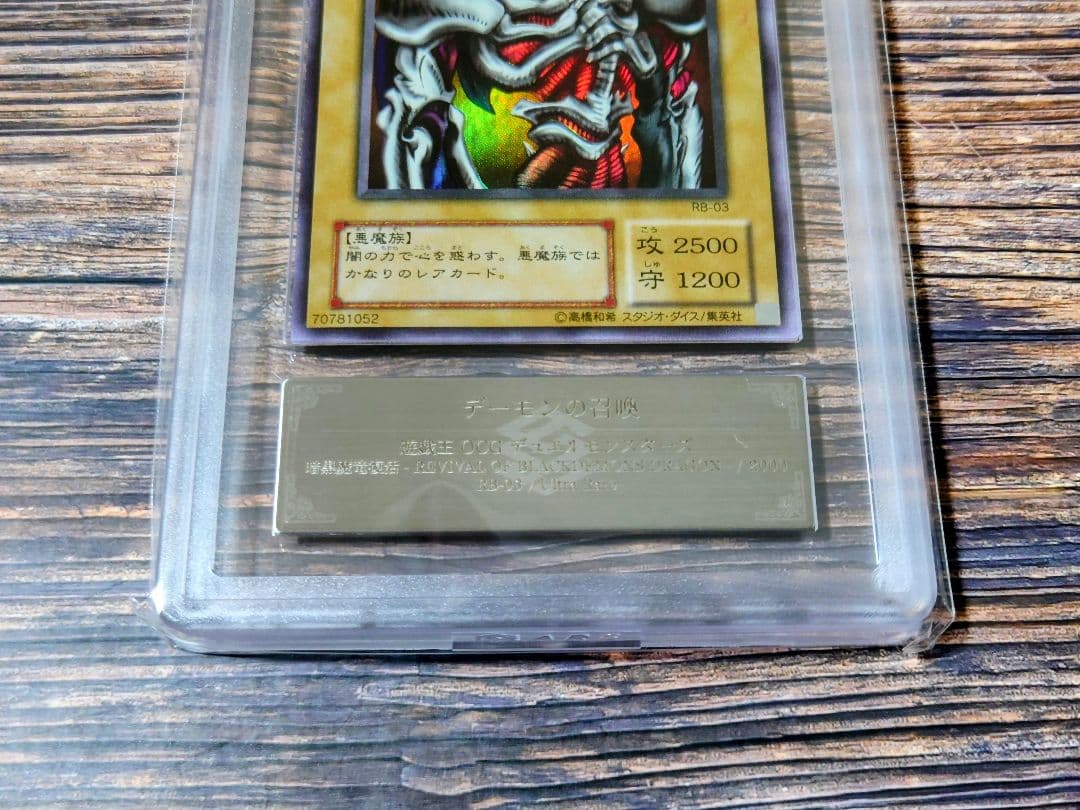 ARS9 遊戯王 RB デーモンの召喚 ウルトラレア UR PSA 2期