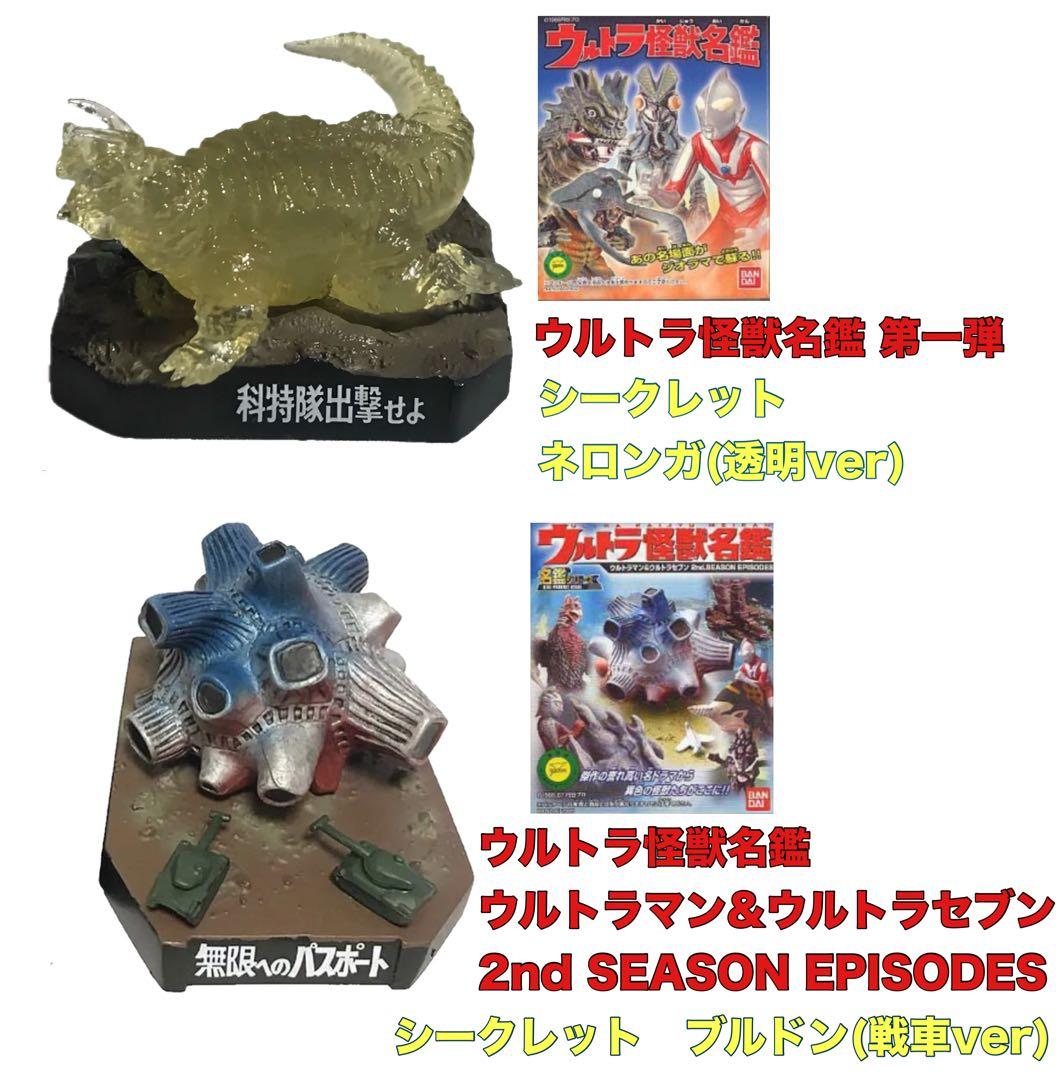 ウルトラ怪獣名鑑　初代 ウルトラマン　大量セット