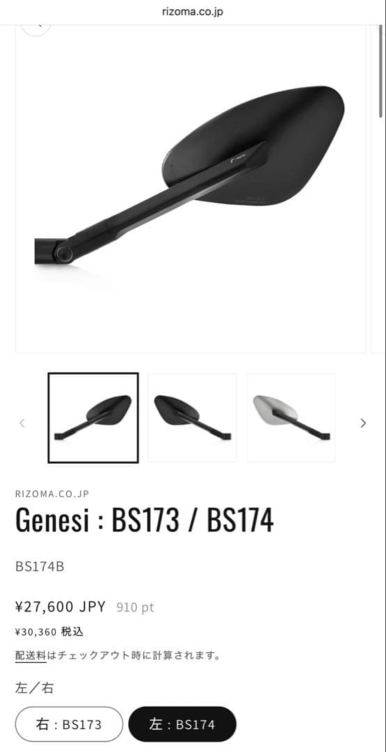 ●rizoma リゾマ　GENESI ミラー 左右セット【新品未使用】 rizoma / リゾマ ミラー 「GENESI」