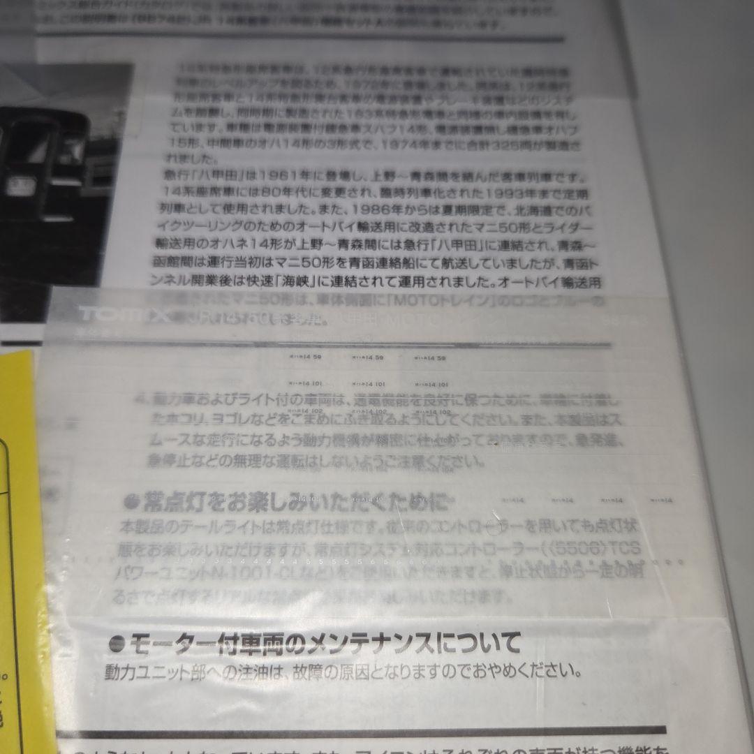 TOMIX JR 14·50系客車（八甲田·MOTOトレイン）増結セットB