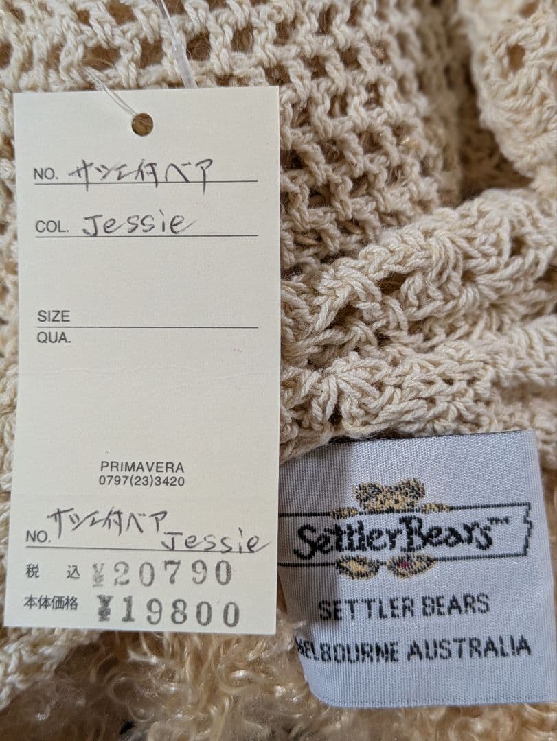 プリマベラ芦屋 花束サシュ付 Settler Bears社製 ぬいぐるみ 6体