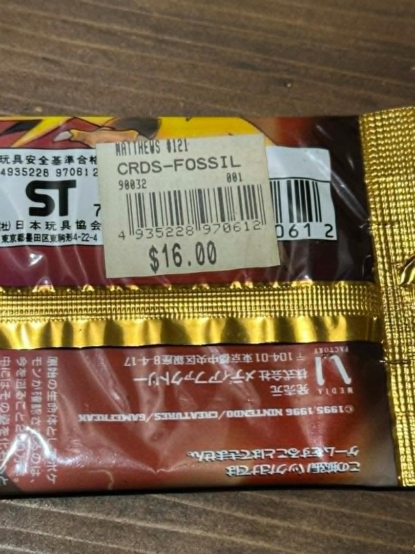 ポケモン 拡張パック 第3弾 化石の秘密 ポケモン 未開封 291円