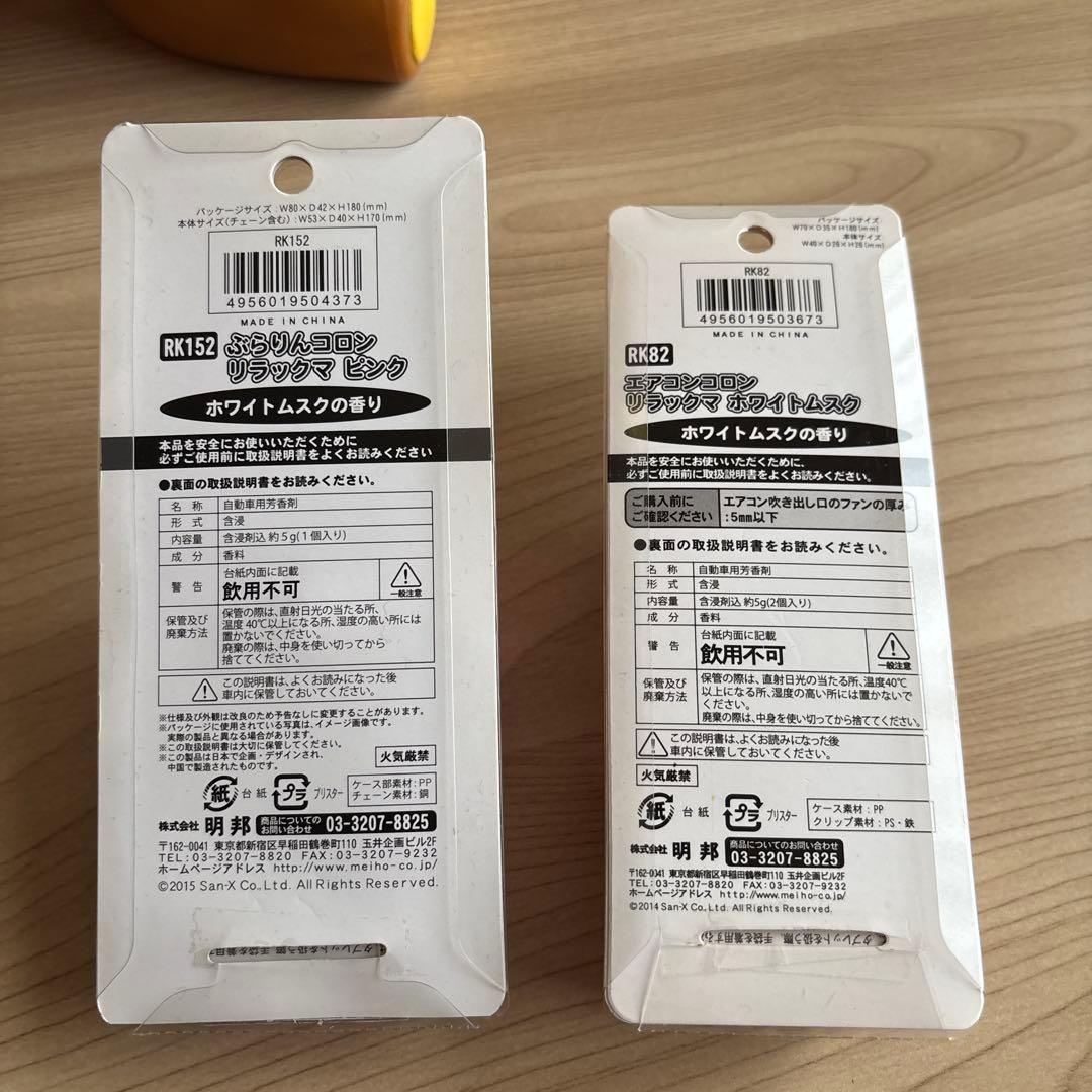 サンエックス　リラックマ　グッズ　まとめ売り　貯金箱　小物ケース　マスコット