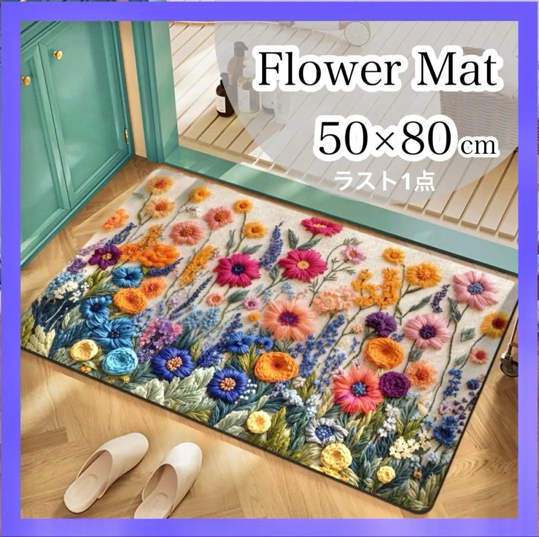 玄関マット 立体風 花柄 北欧風 バスマット キッチンマット 春