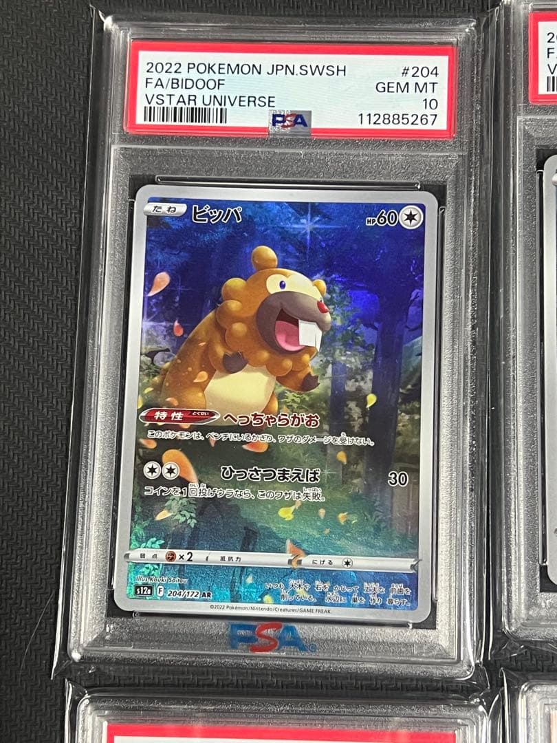 【期間限定特価】psa10 ピカチュウAR9枚セット　VSTARユニバース